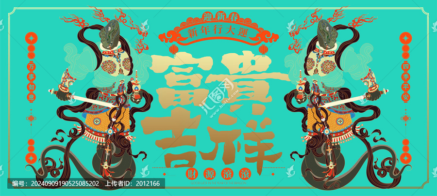 蛇年富貴吉祥新年國潮插畫
