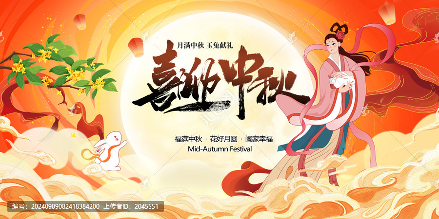 國(guó)潮國(guó)風(fēng)中秋節(jié)背景板主視覺展板