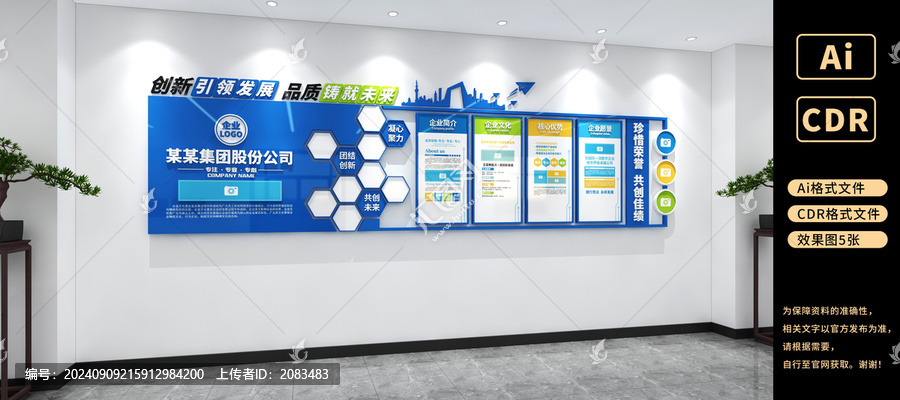 企業(yè)文化墻公司文化墻辦公室文化