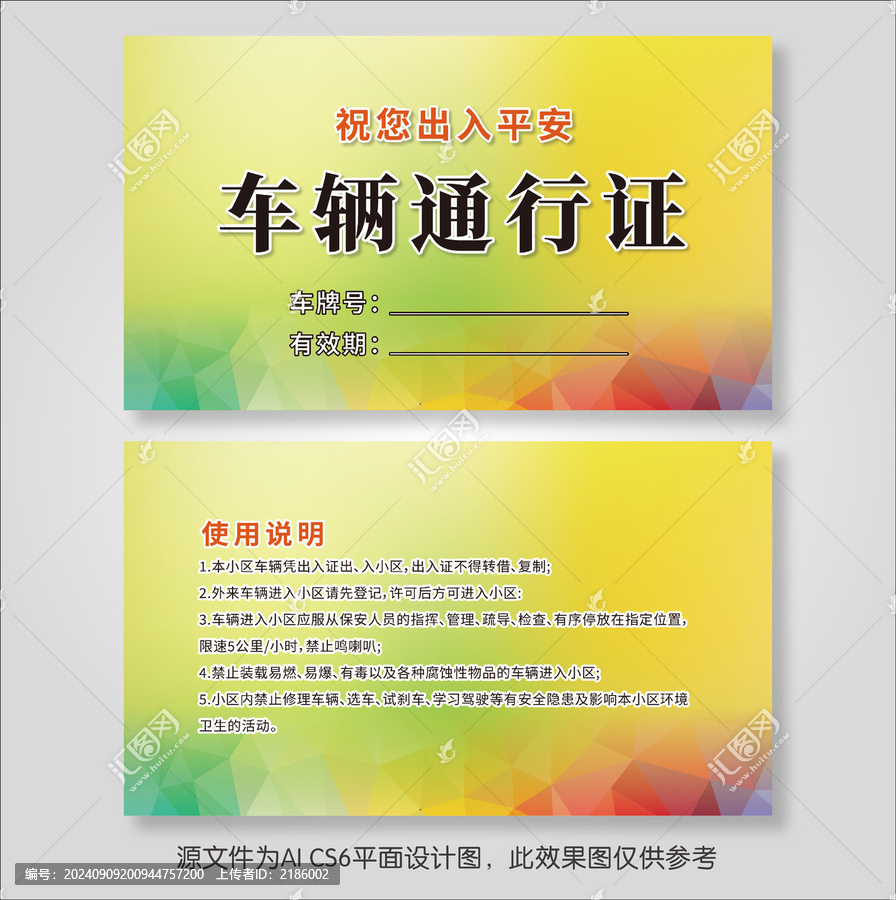 車輛通行證