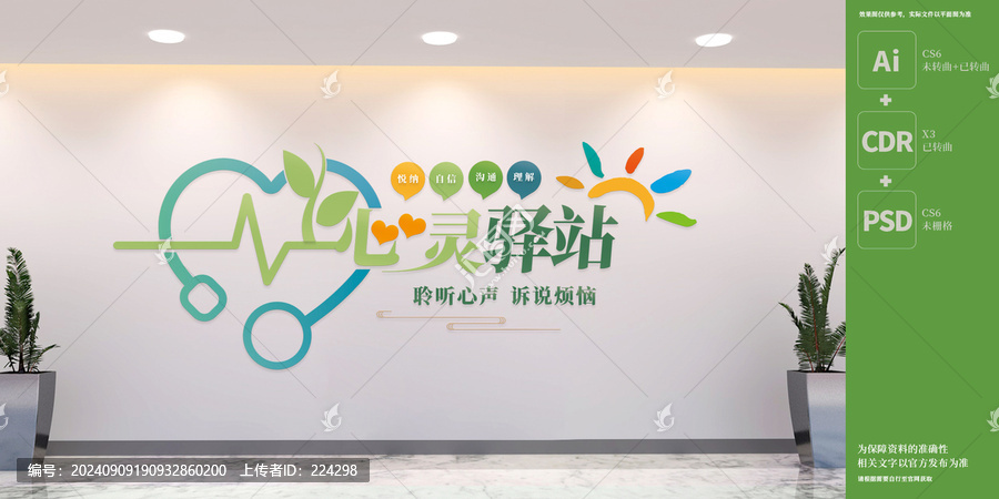 心靈驛站