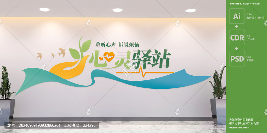 學(xué)校心靈驛站文化墻