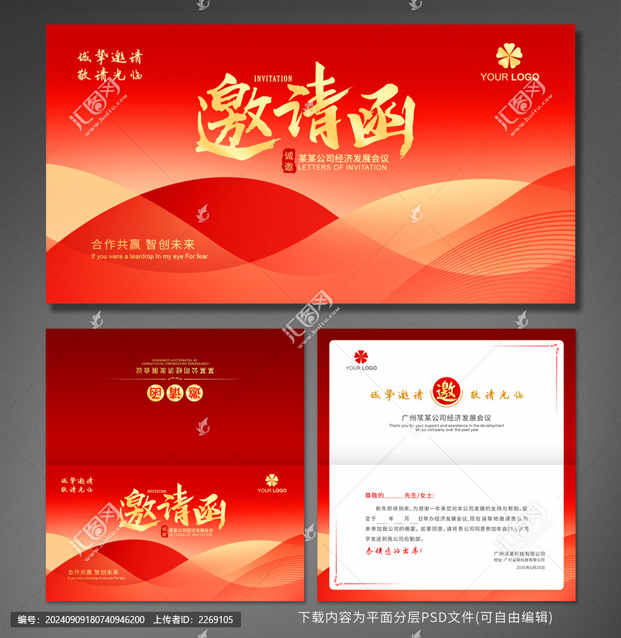 邀請(qǐng)函