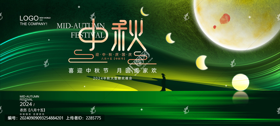中秋晚會背景