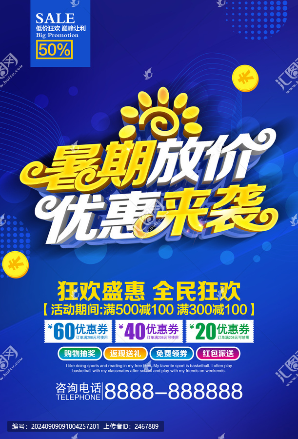暑期放價(jià)