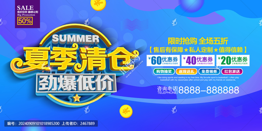 夏季清倉