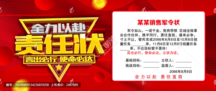 責(zé)任狀