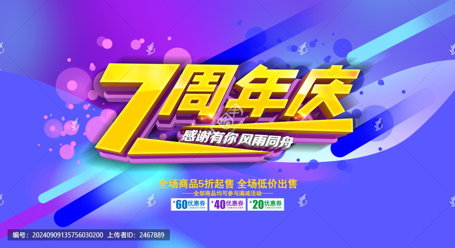 周年慶海報(bào)