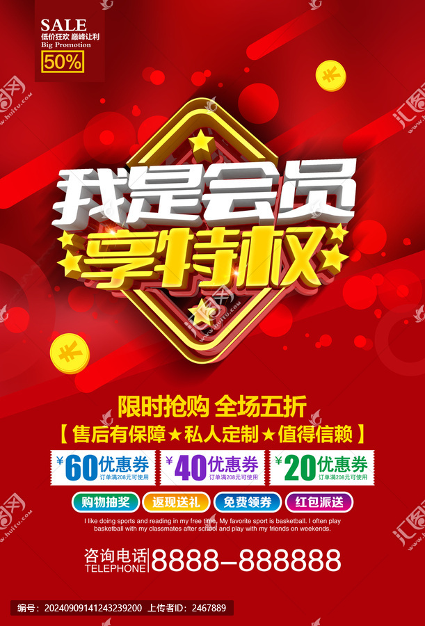 會(huì)員特權(quán)