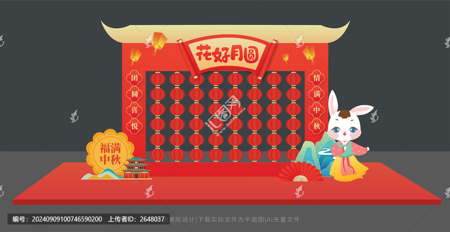 中秋燈迷墻