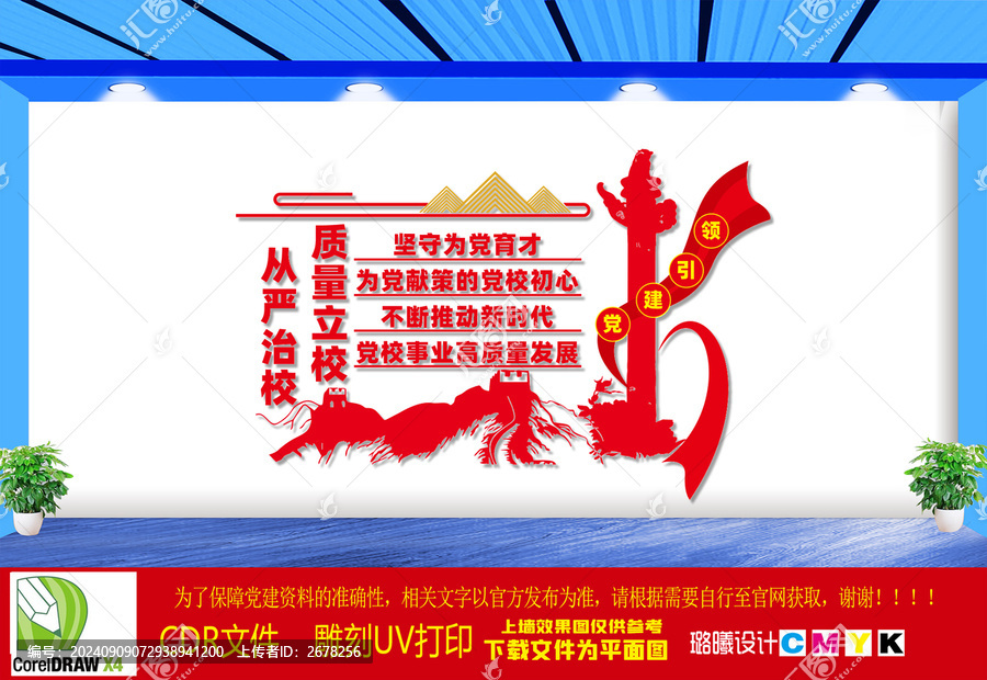 黨校事業(yè)高質(zhì)量發(fā)展