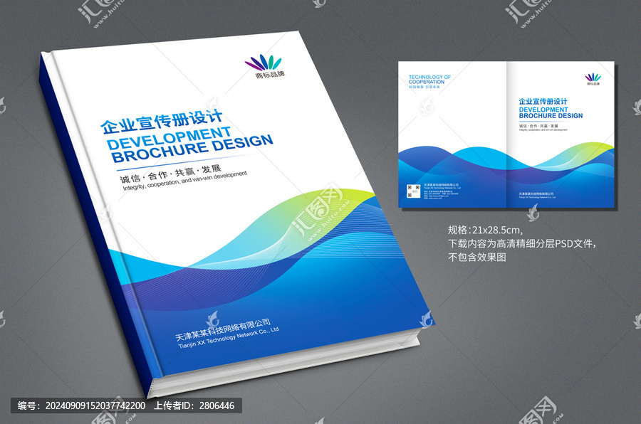 企業(yè)畫冊