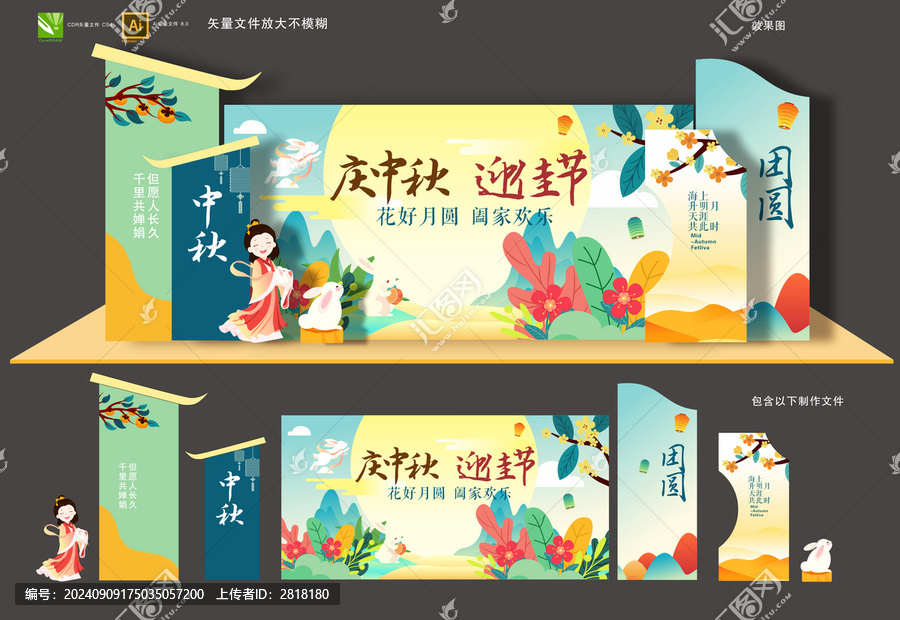 中秋節(jié)舞臺(tái)背景