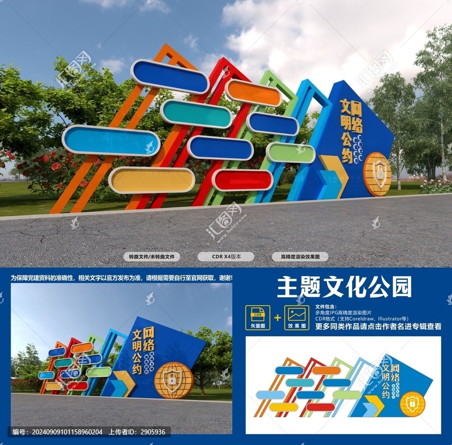 網(wǎng)絡(luò)文明公約景觀造型