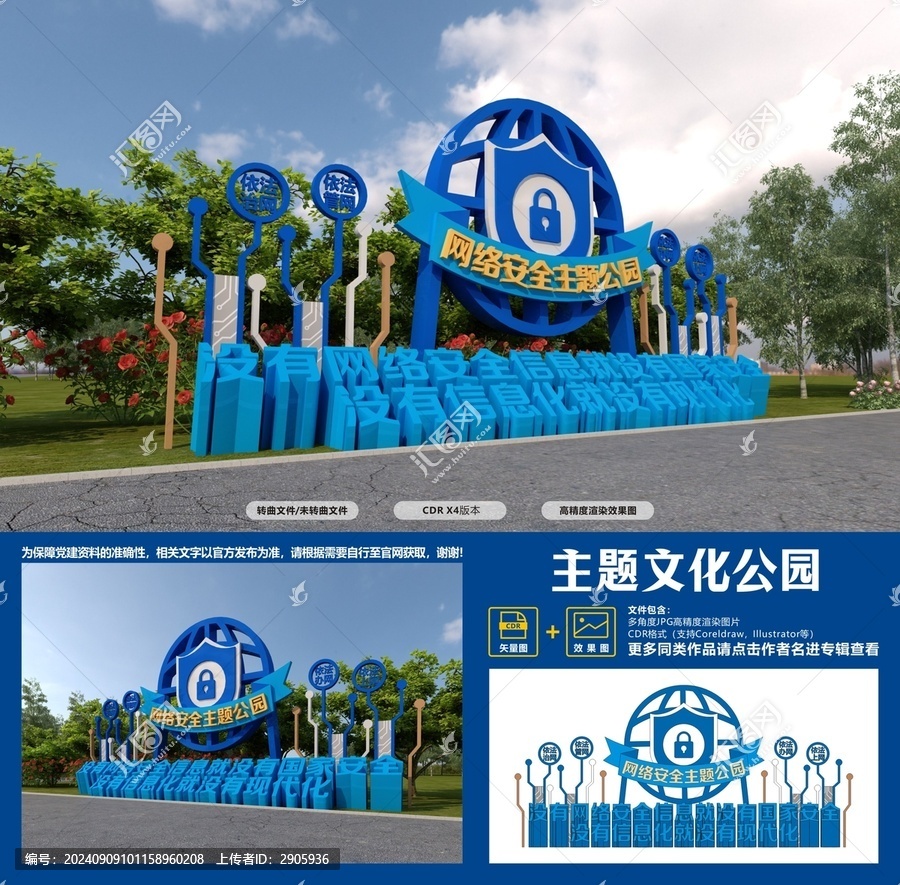 網(wǎng)絡安全主題公園入口景觀雕塑