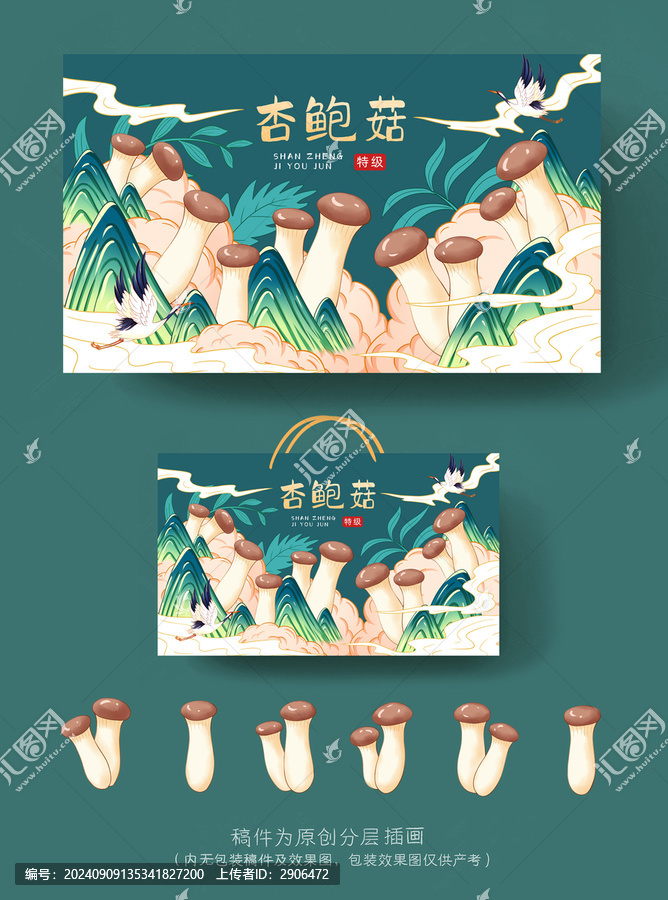 杏鮑菇包裝插畫