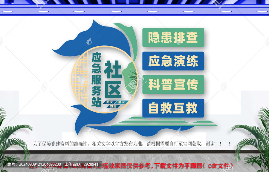 社區(qū)應(yīng)急服務(wù)站文化墻