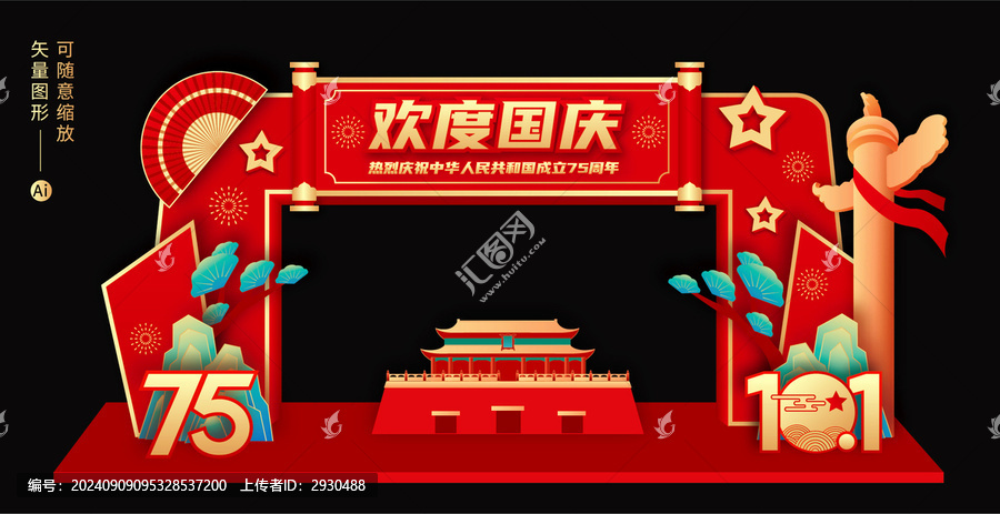 國慶拱門