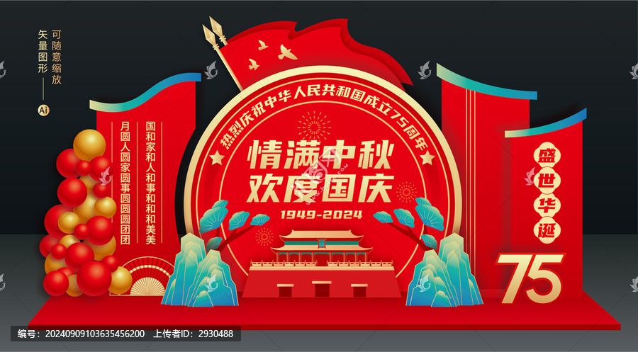 中秋國慶美陳