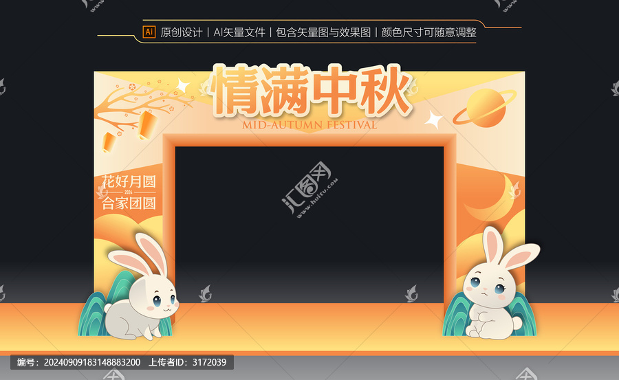 中秋節(jié)拱門