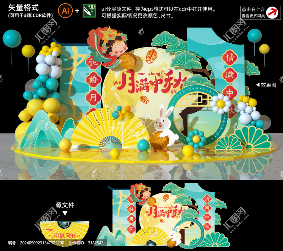 中秋節(jié)美陳