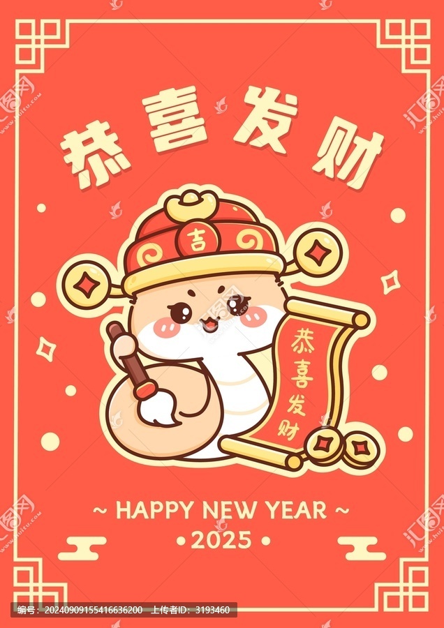 蛇年卡通矢量小蛇