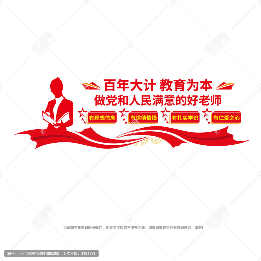 教師文化墻