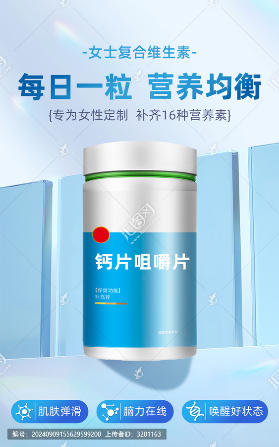 保健品類電商豎版海報