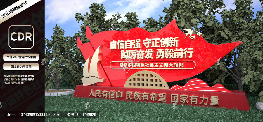 黨建雕塑