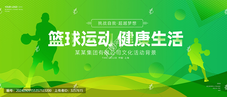 籃球比賽