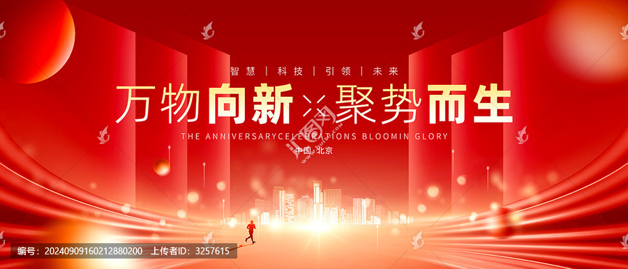 紅色會議主視覺主畫面