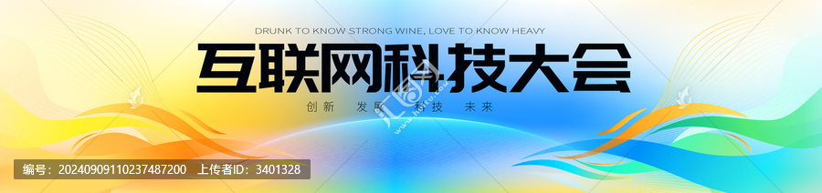 互聯(lián)網(wǎng)科技峰會展板主KV
