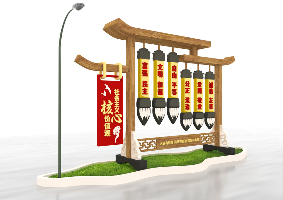 社會主義核心價值觀雕塑