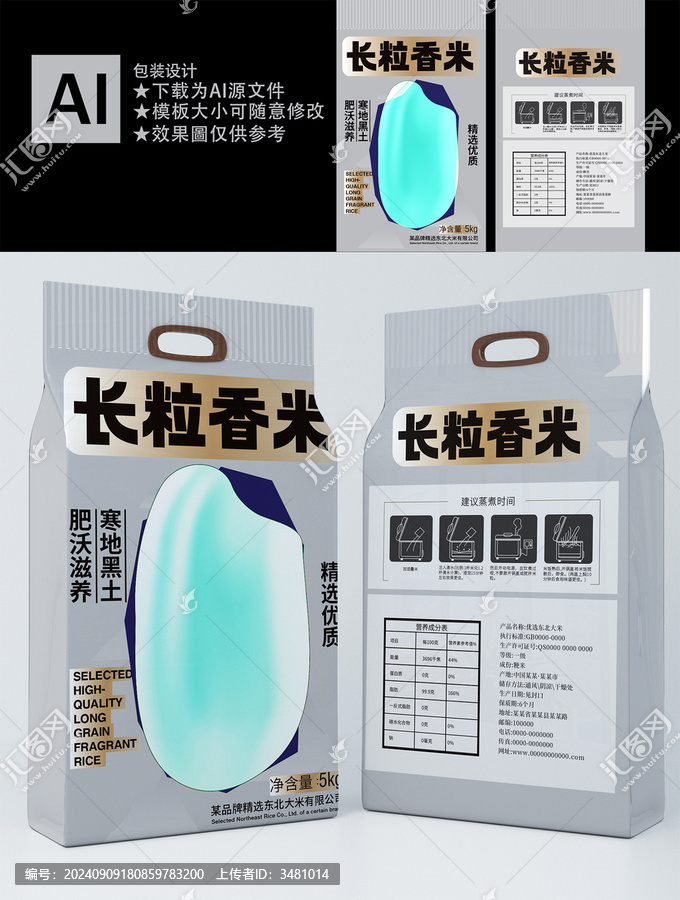 大米包裝設(shè)計