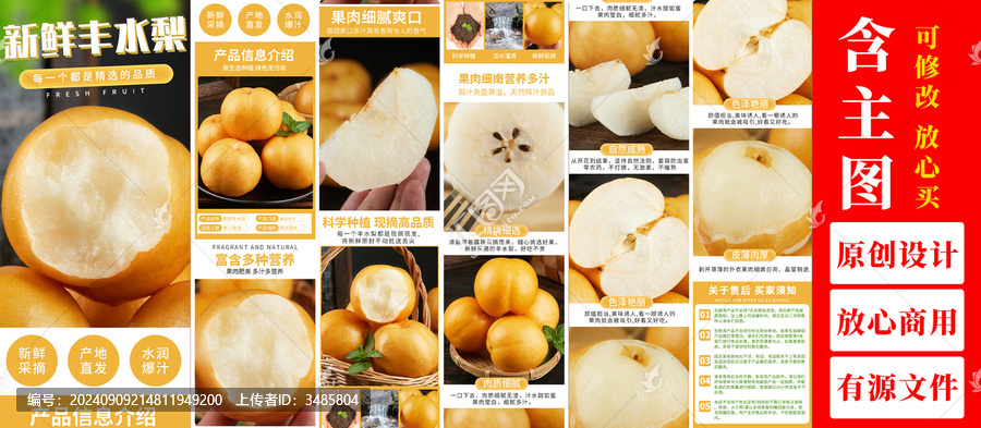 豐水梨詳情頁(yè)