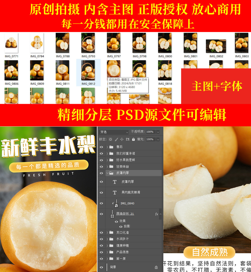 豐水梨詳情頁(yè)