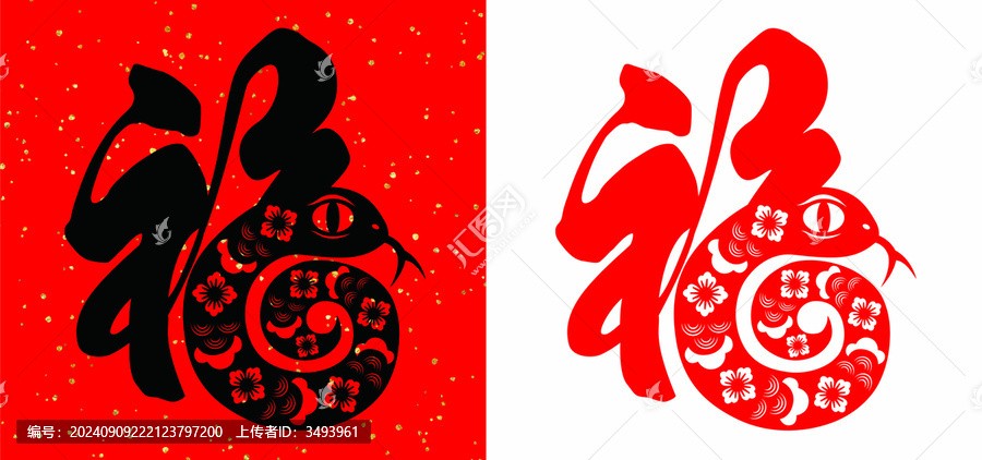 福字蛇年剪紙窗花雙色蛇字設(shè)計(jì)