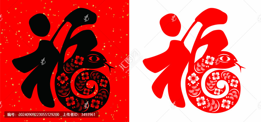 福字蛇年剪紙窗花蛇字設(shè)計(jì)