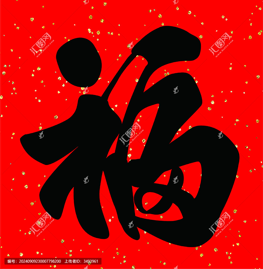 福字新年剪紙窗花春節(jié)福