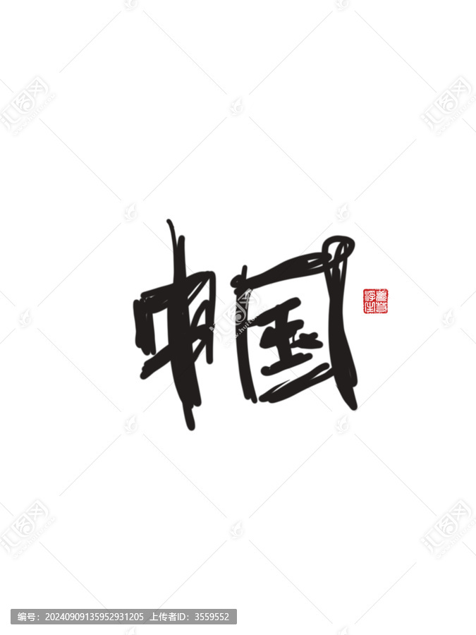 中國(guó)