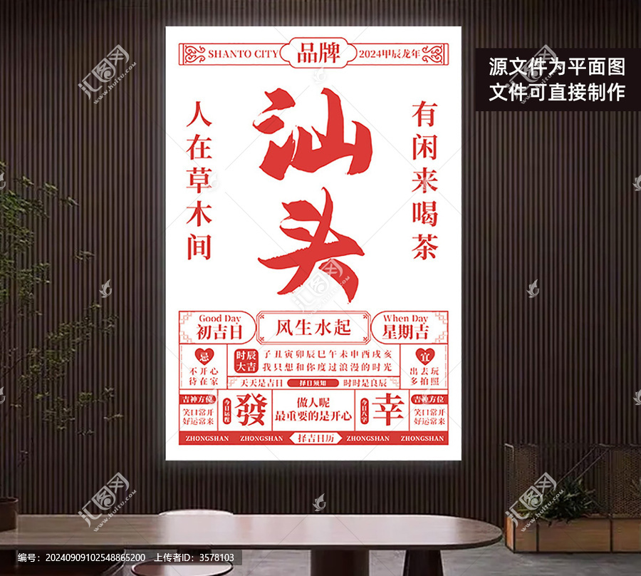 網(wǎng)紅打卡戶外城市地標(biāo)日歷展板