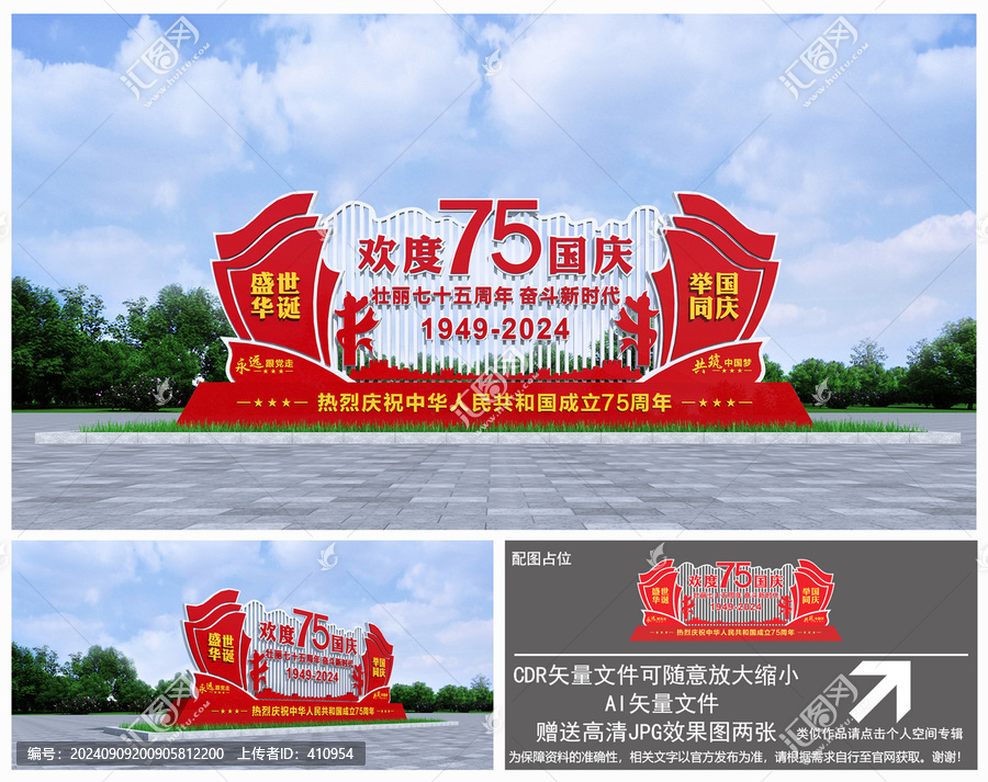 國慶雕塑