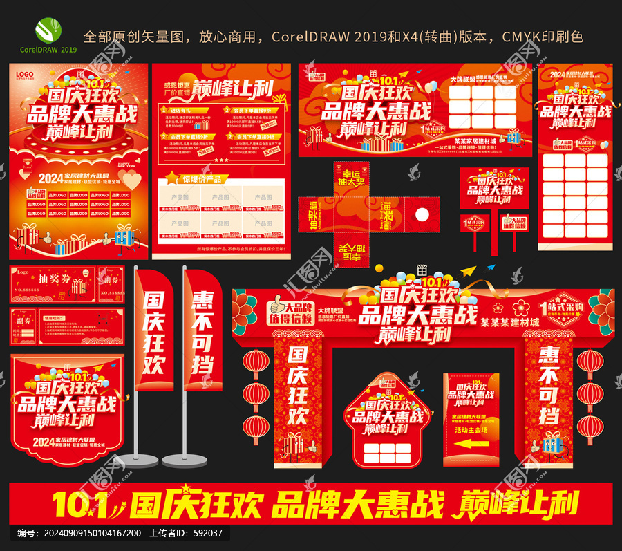 國慶品牌大惠戰(zhàn)