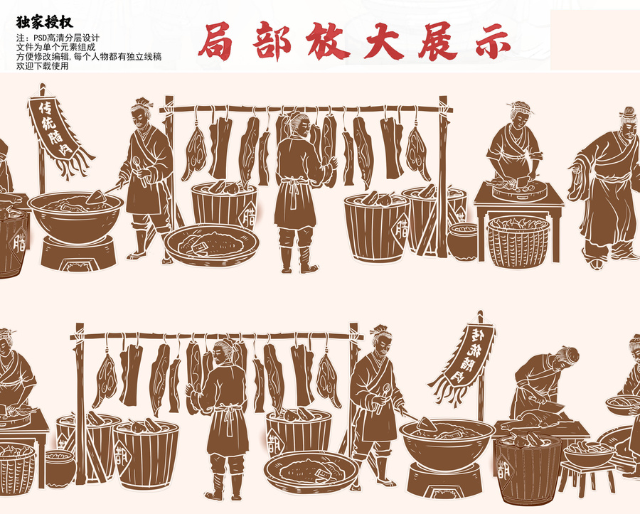 古法臘肉制作線描圖