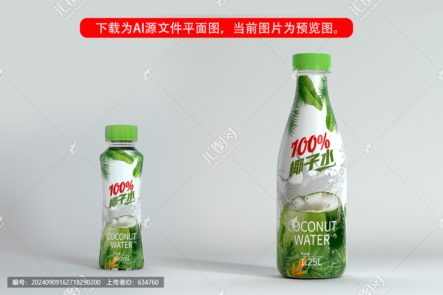 椰子水標(biāo)簽包裝
