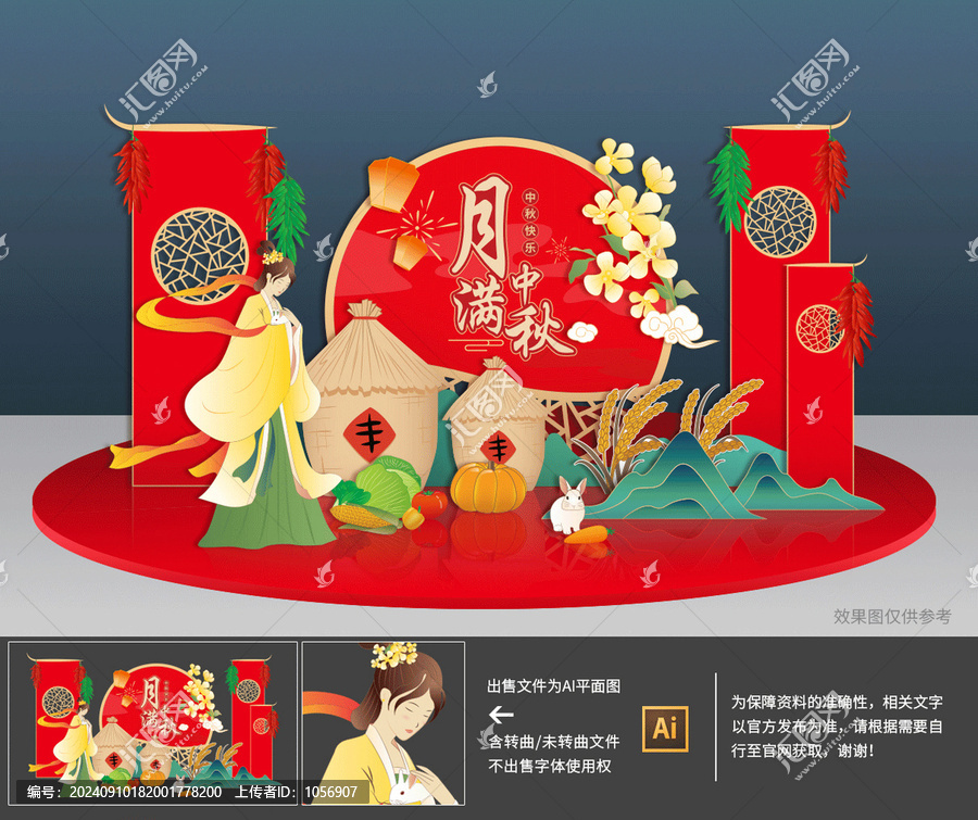 中秋美陳