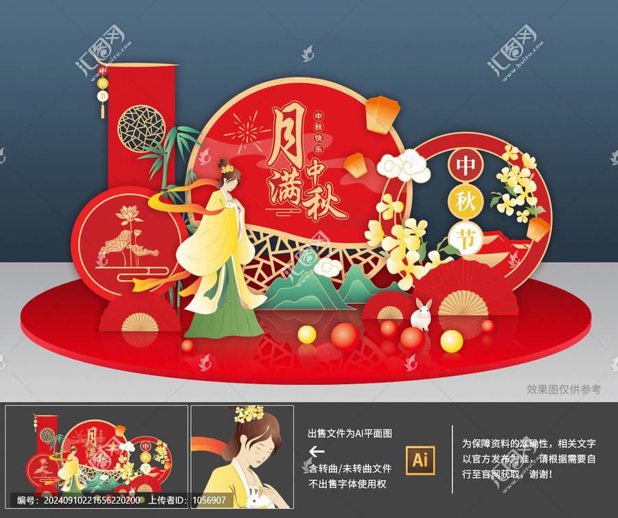 中秋美陳