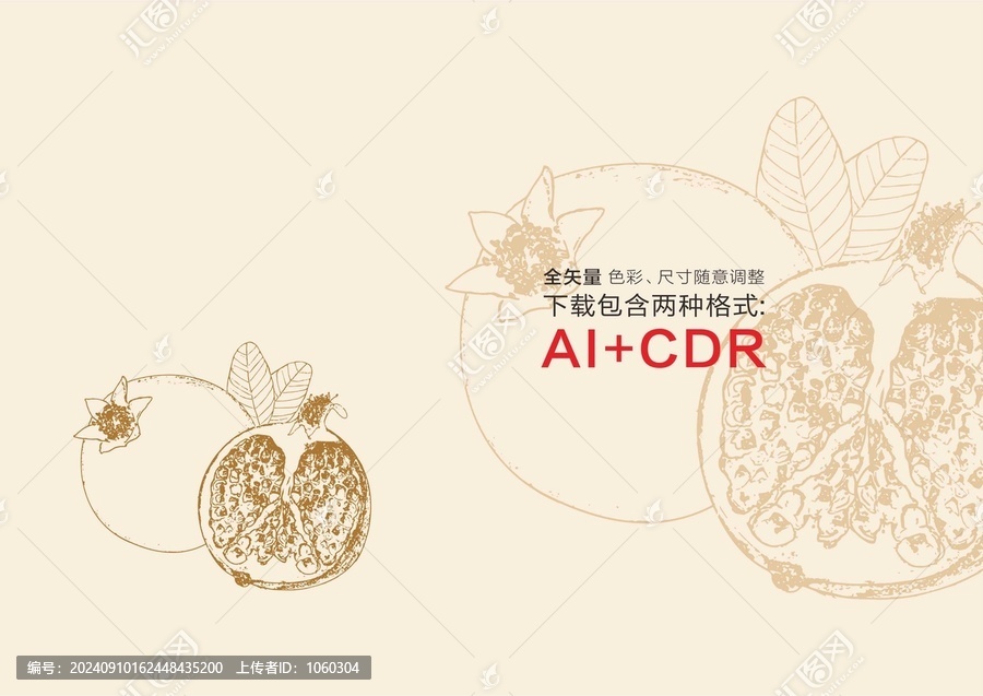 石榴