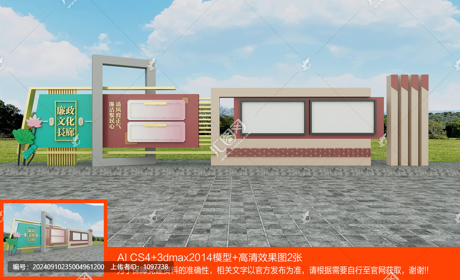廉政宣傳欄