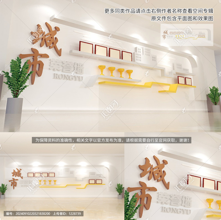 城市榮譽墻